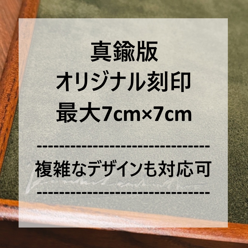 真鍮版オリジナル刻印【M】